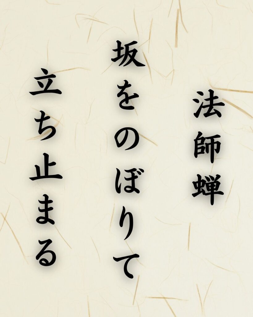 末吉俳句日記「法師蝉 坂をのぼりて 立ち止まる」俳句イメージ画像