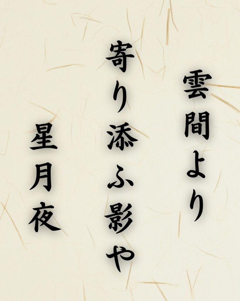 末吉俳句日記「雲間より　寄り添ふ影や　星月夜」俳句イメージ画像