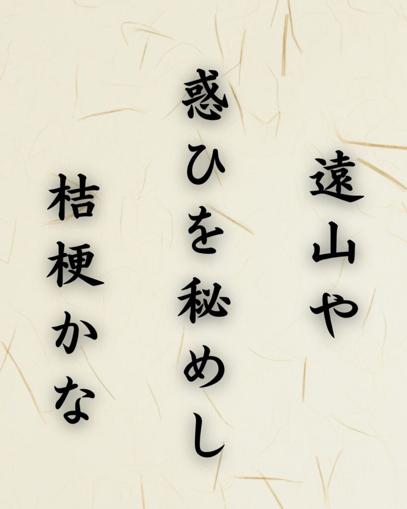 末吉俳句日記「遠山や　惑ひを秘めし　桔梗かな」俳句イメージ画像