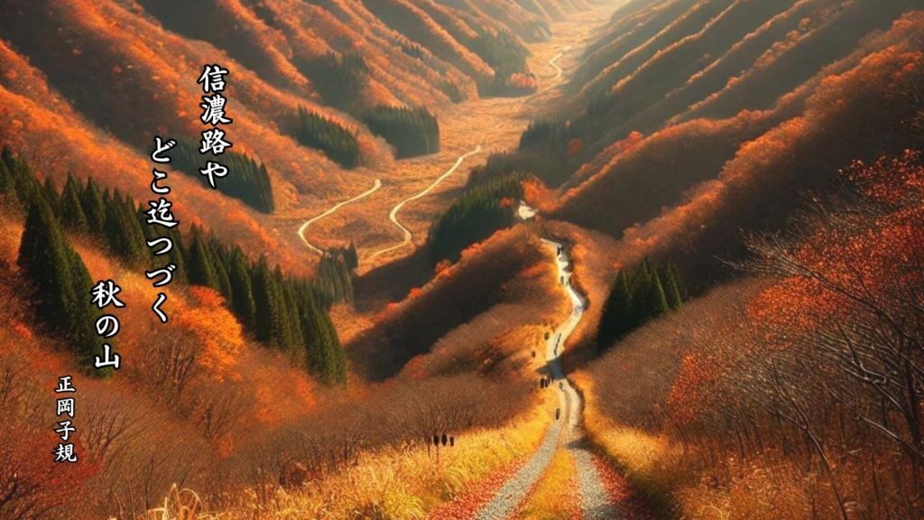 秋の地理季語12選-有名俳人の句で知る季節のことば「秋の山」『信濃路や　どこ迄つづく　秋の山』「正岡子規」の俳句のイメージイラスト画像