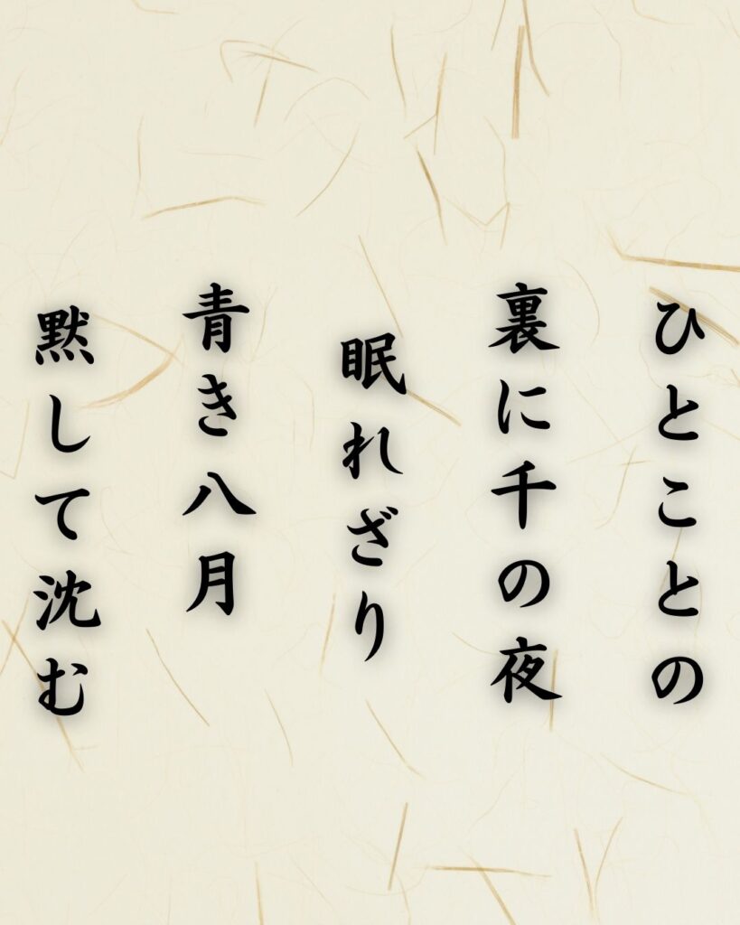 わたぼうし短歌帖「ひとことの　裏に千の夜　眠れざり
青き八月　黙して沈む」短歌テキスト画像