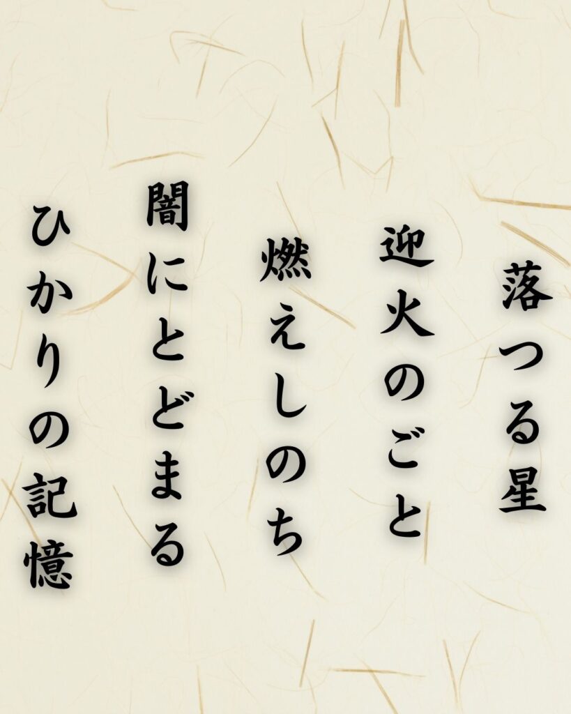 わたぼうし短歌帖「落つる星　迎火のごと　燃えしのち
闇にとどまる　ひかりの記憶」短歌テキスト画像