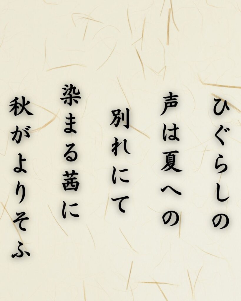わたぼうし短歌帖「ひぐらしの　声は夏への　別れにて
染まる茜に　秋がよりそふ」短歌テキスト画像