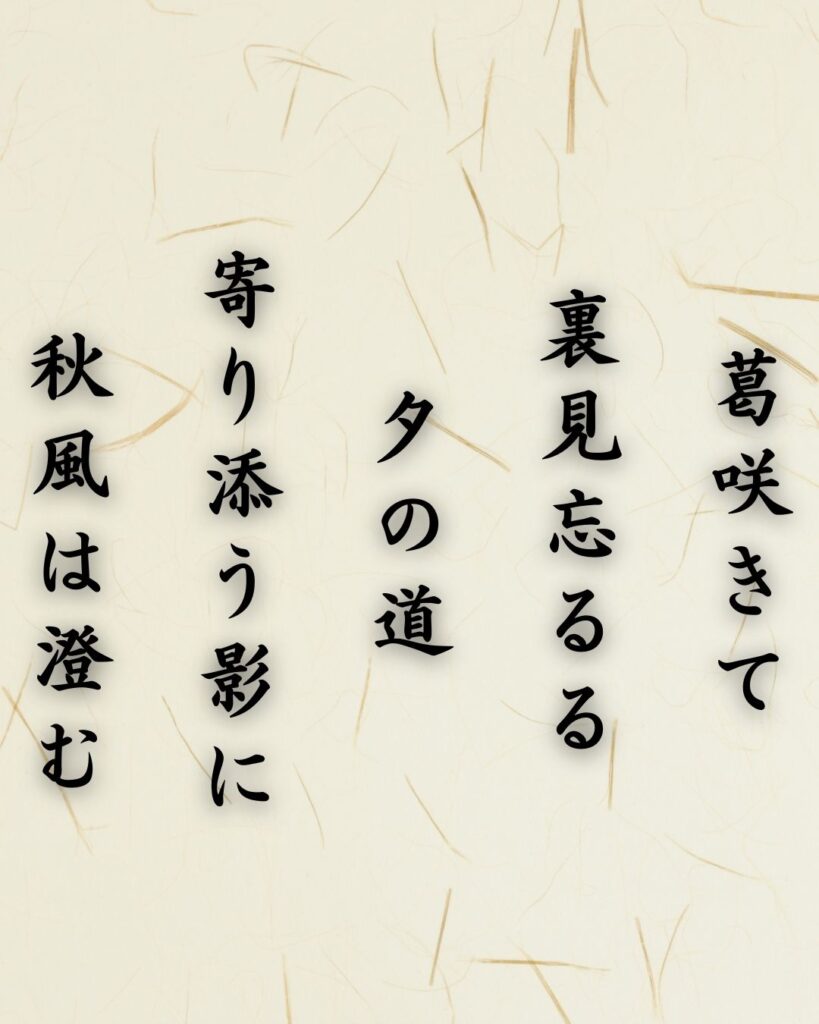 わたぼうし短歌帖「葛咲きて　裏見忘るる　夕の道
寄り添う影に　秋風は澄む」短歌テキスト画像