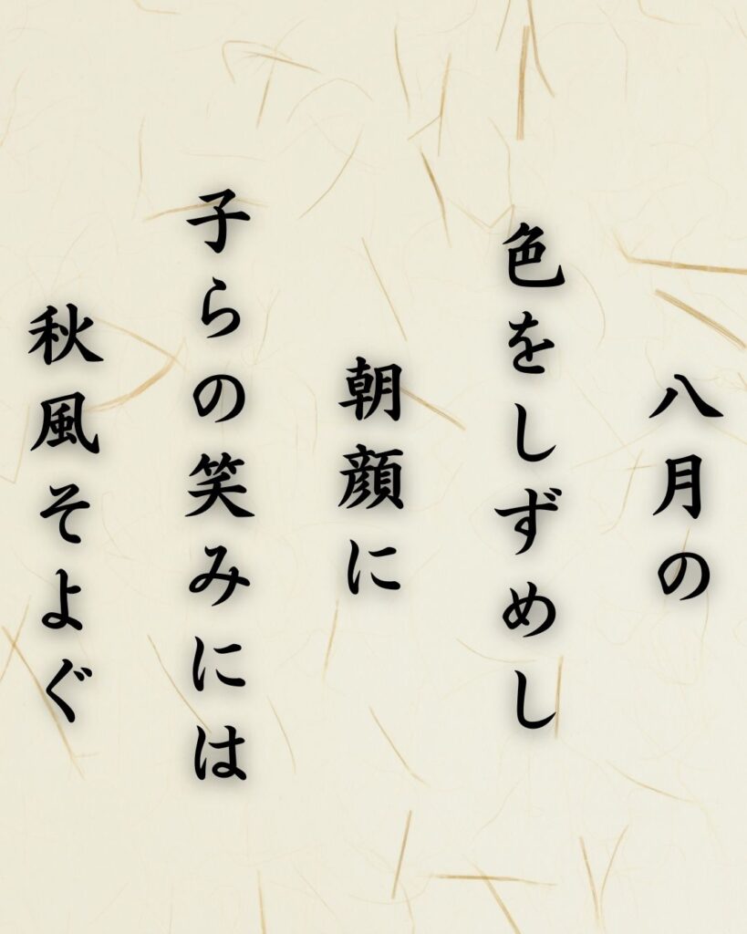 わたぼうし短歌帖「八月の　色をしずめし　朝顔に
子らの笑みには　秋風そよぐ」短歌テキスト画像