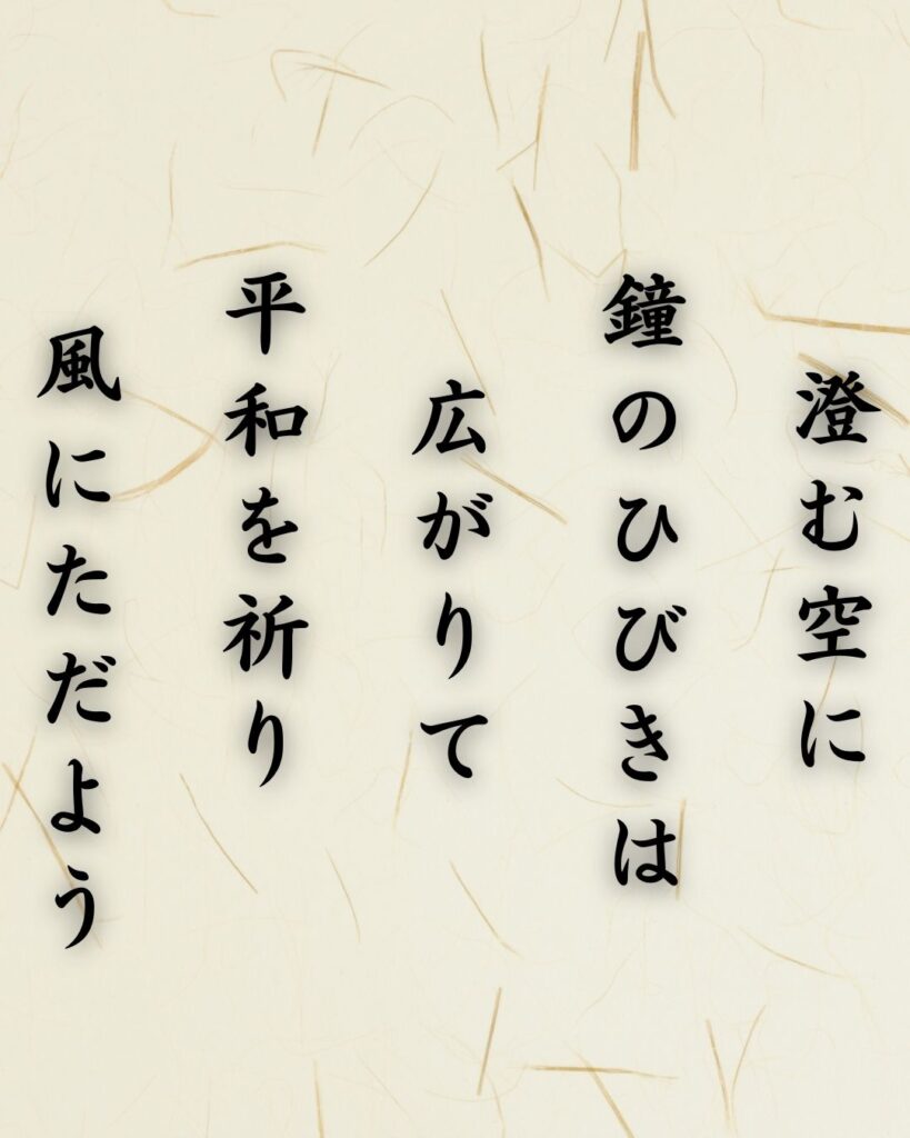 わたぼうし短歌帖「澄む空に 鐘のひびきは 広がりて
平和を祈り 風にただよう」短歌イメージ画像