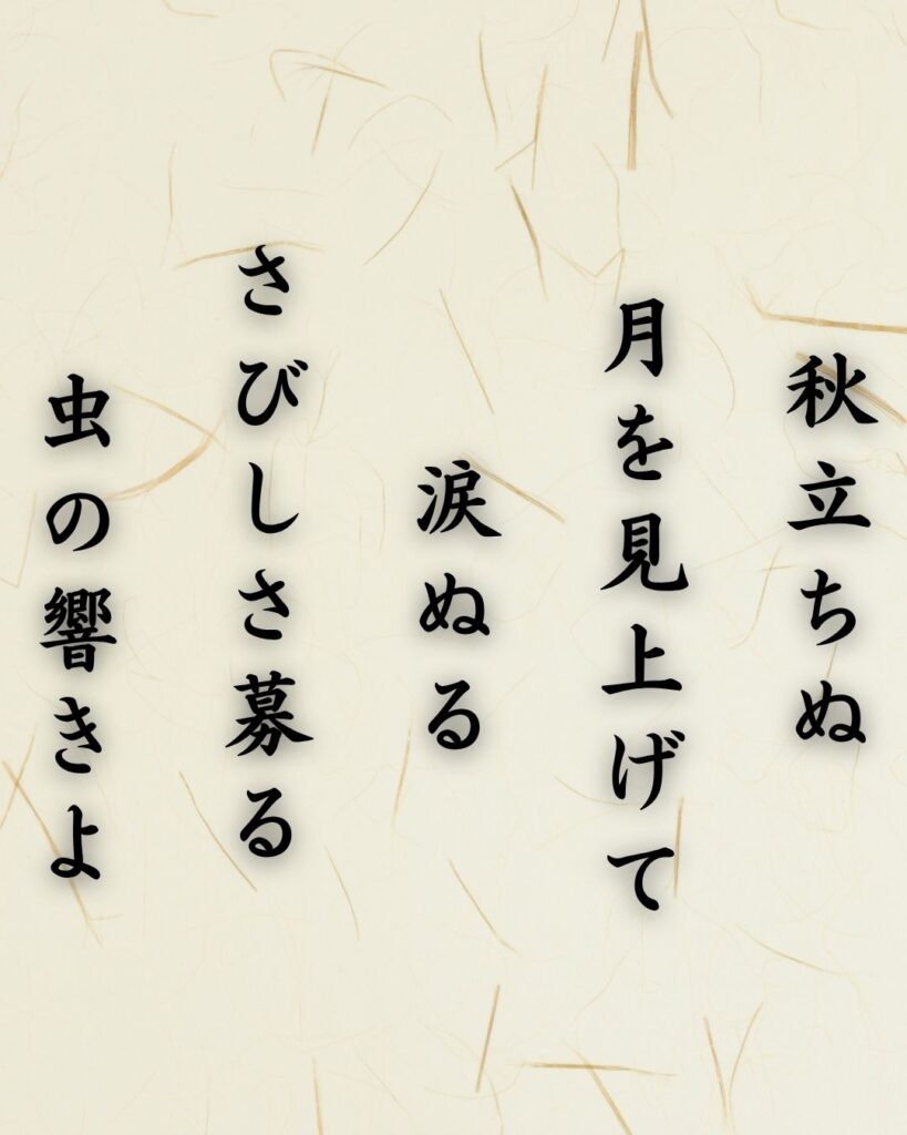 わたぼうし短歌帖「秋立ちぬ 月を見上げて 涙ぬる
さびしさ募る 虫の響きよ」短歌イメージ画像