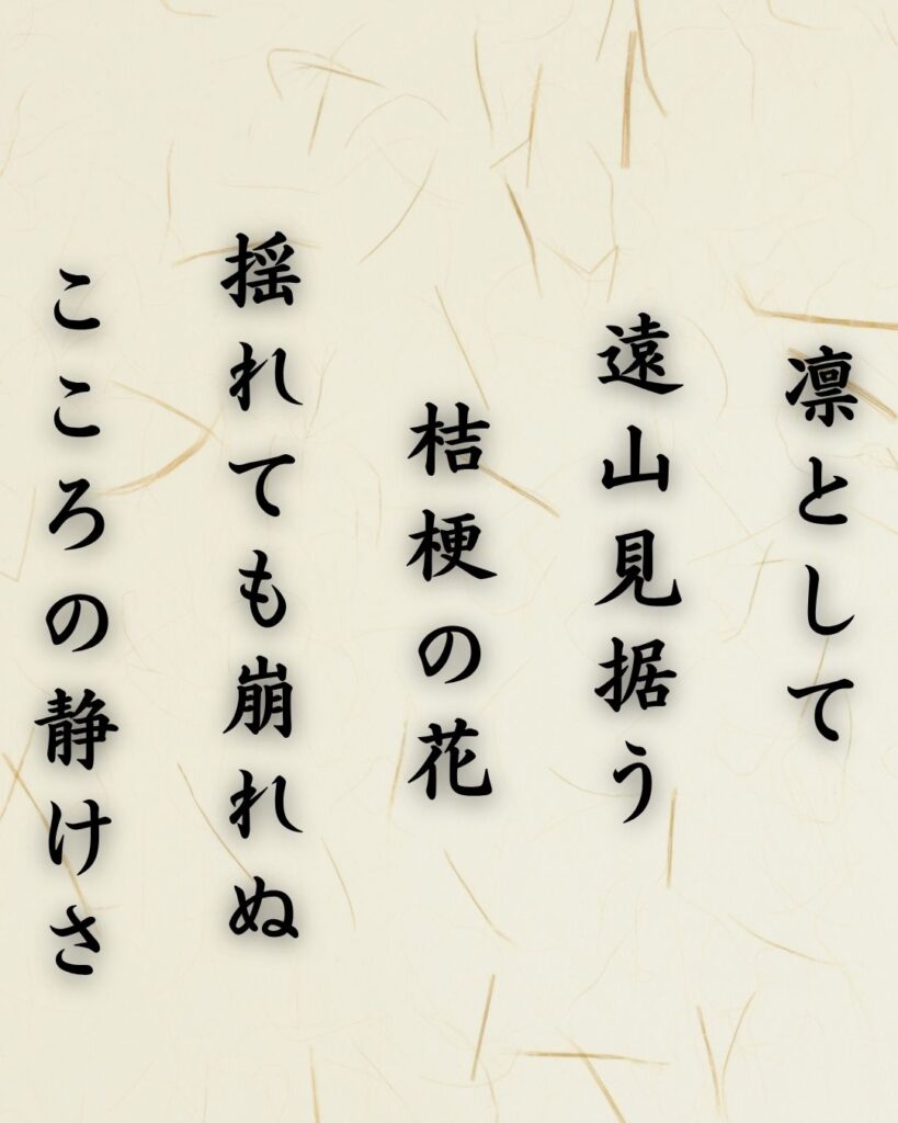 わたぼうし短歌帖「凛として 遠山見据う 桔梗の花
揺れても崩れぬ こころの静けさ」短歌イメージ画像