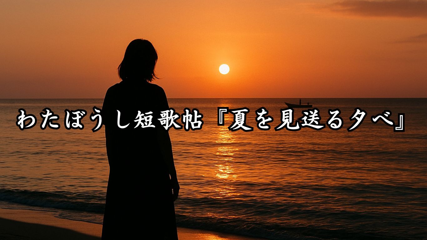 わたぼうし短歌帖『季節と指先』タイトルイメージ画像