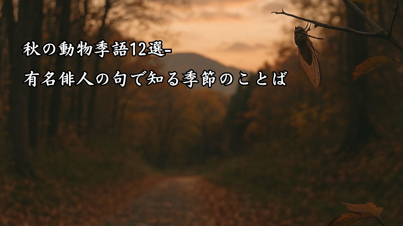 秋の動物季語12選-有名俳人の句で知る季節のことば「鰡」『鰡の飛ぶ　夕潮の真ッ平かな』「河東碧梧桐」の俳句のイメージイラスト画像