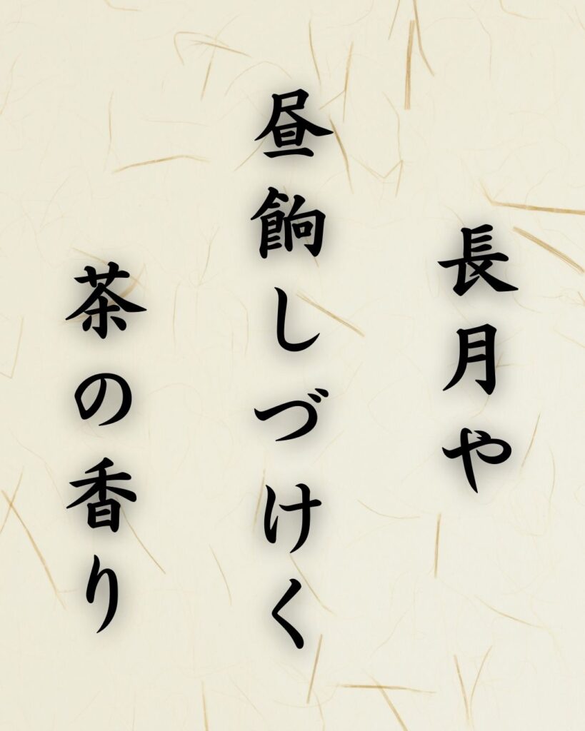 末吉俳句日記「長月や 昼餉しづけく 茶の香り」俳句テキスト画像