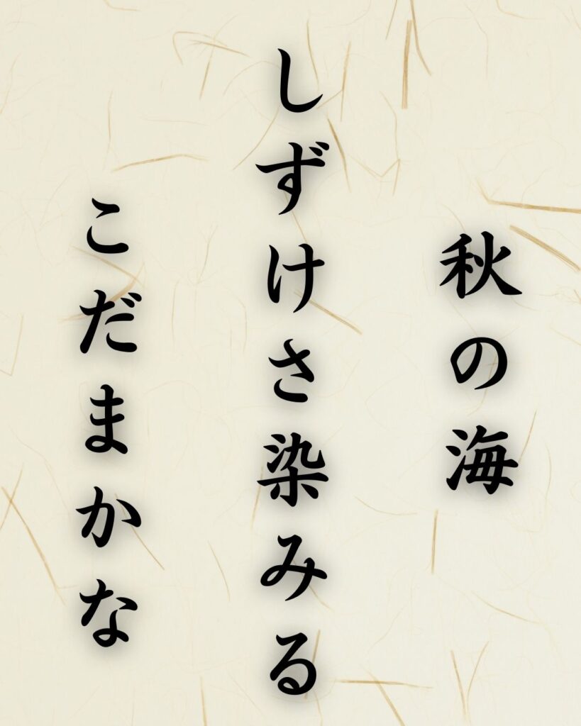 末吉俳句日記「秋の海 しずけさ染みる こだまかな」俳句テキスト画像