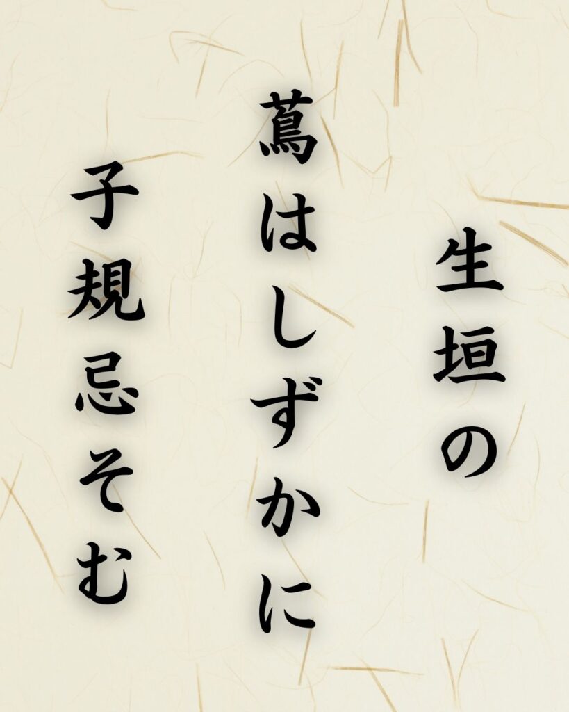 末吉俳句日記「生垣の 蔦はしずかに 子規忌そむ」俳句テキスト画像