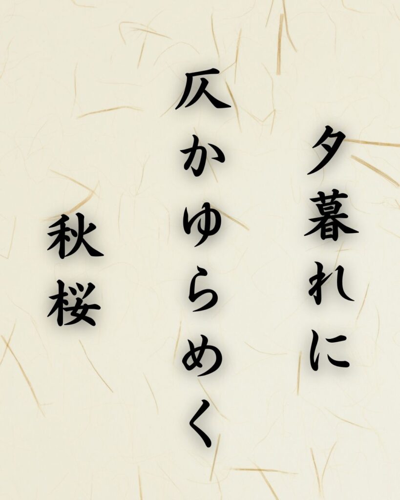末吉俳句日記「生垣の 蔦はしずかに 子規忌そむ」俳句テキスト画像