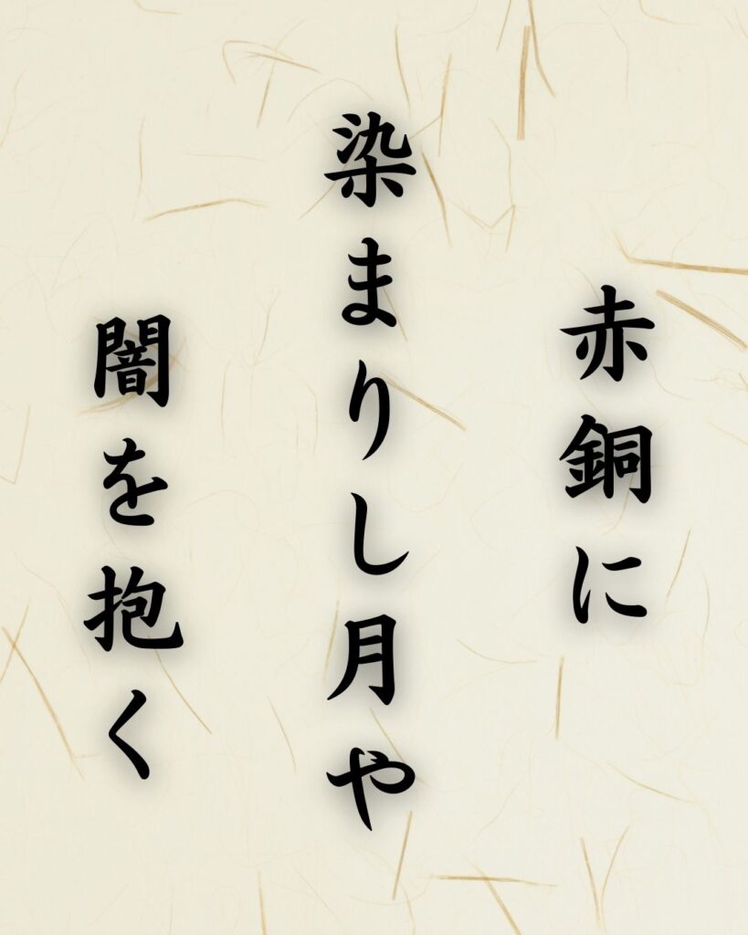 末吉俳句日記「赤銅に 染まりし月や 闇を抱く」俳句テキスト画像