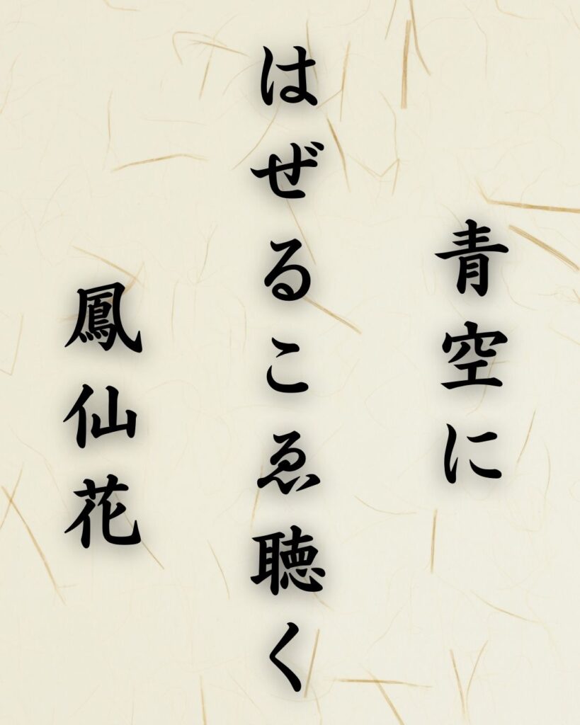 末吉俳句日記「青空に はぜるこゑ聴く 鳳仙花」俳句テキスト画像
