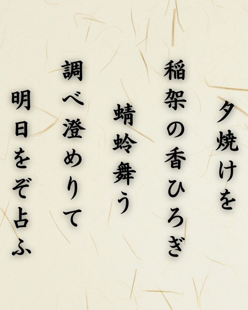 わたぼうし短歌帖「夕焼けを 稲架の香ひろぎ 蜻蛉舞う
調べ澄めりて 明日をぞ占ふ」短歌テキスト画像