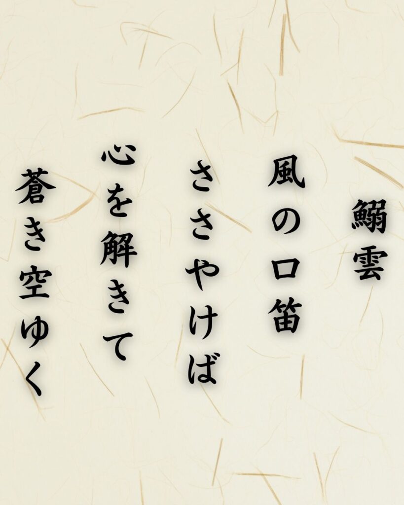 わたぼうし短歌帖「鰯雲 風の口笛 ささやけば
心を解きて 蒼き空ゆく」短歌テキスト画像