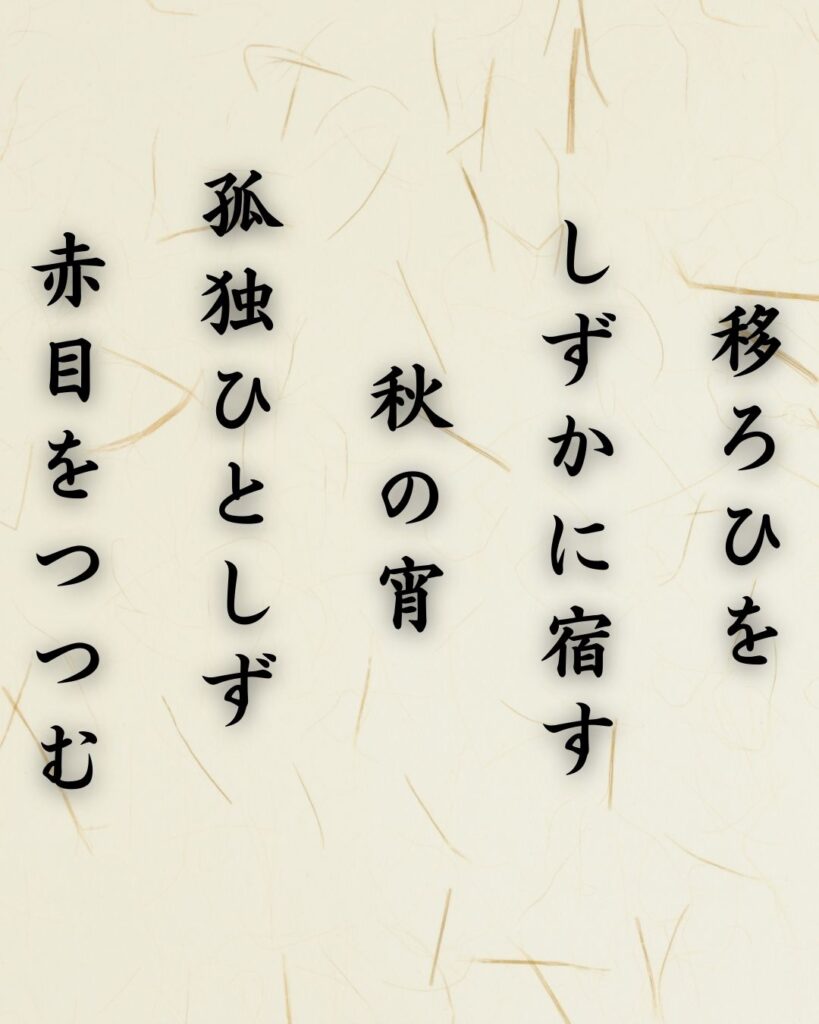 わたぼうし短歌帖「移ろひを しずかに宿す 秋の宵
孤独ひとしず 赤目をつつむ」短歌テキスト画像