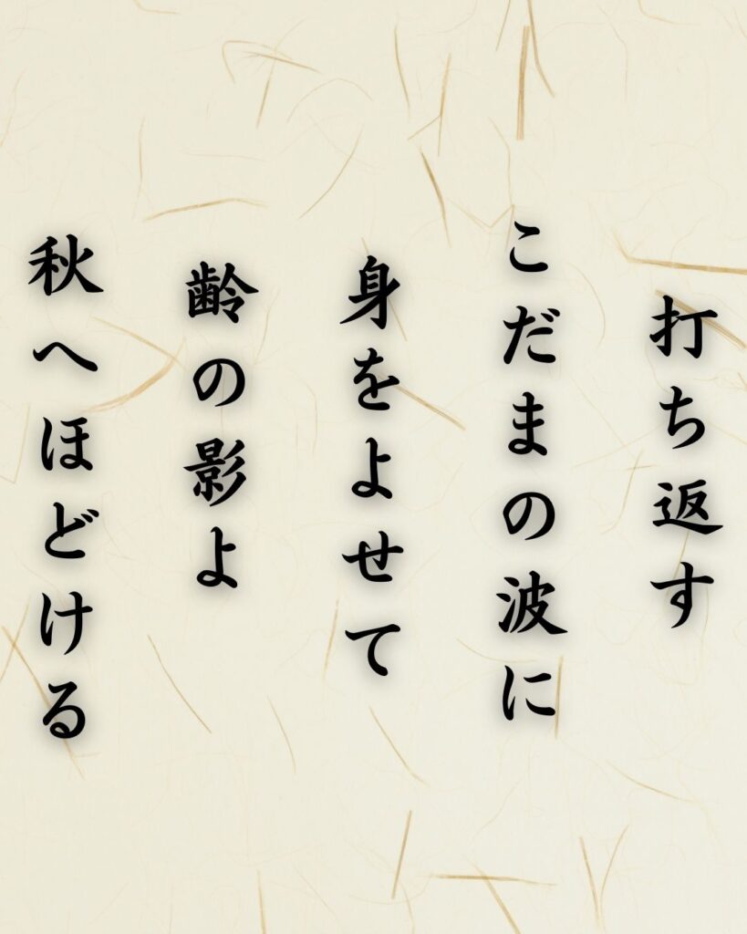 わたぼうし短歌帖「打ち返す こだまの波に 身をよせて
齢の影よ 秋へほどける」短歌テキスト画像