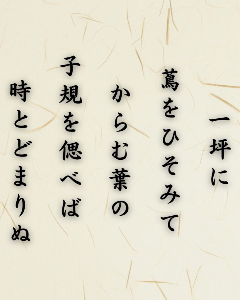 わたぼうし短歌帖「一坪に 蔦をひそみて からむ葉の
子規を偲べば 時とどまりぬ」短歌イメージ画像