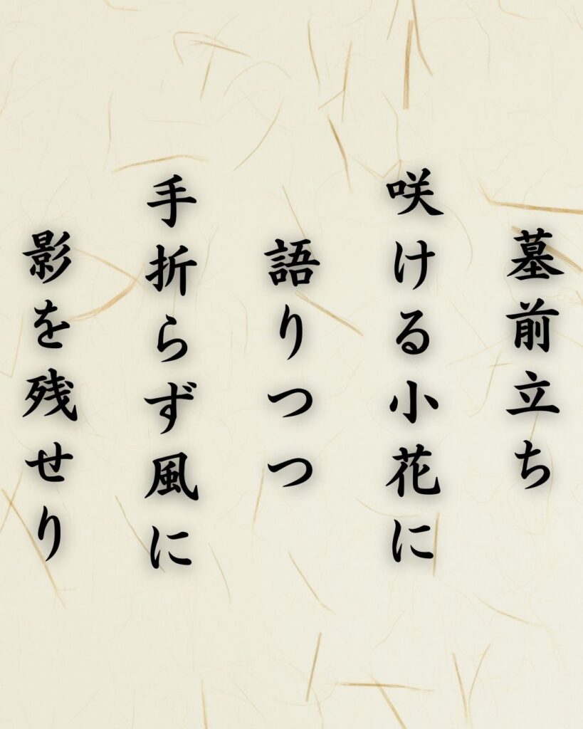わたぼうし短歌帖「墓前立ち 咲ける小花に 語りつつ
手折らず風に 影を残せり」短歌イメージ画像