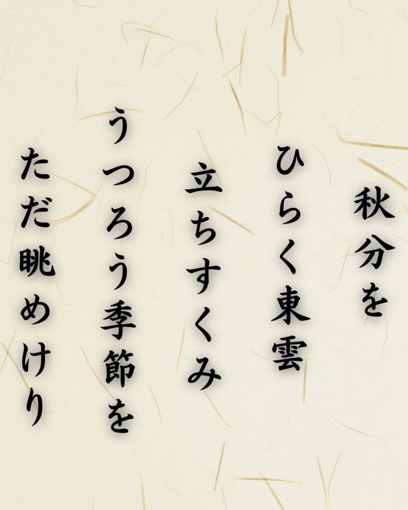わたぼうし短歌帖「秋分を ひらく東雲 立ちすくみ
うつろう季節を ただ眺めけり」短歌イメージ画像