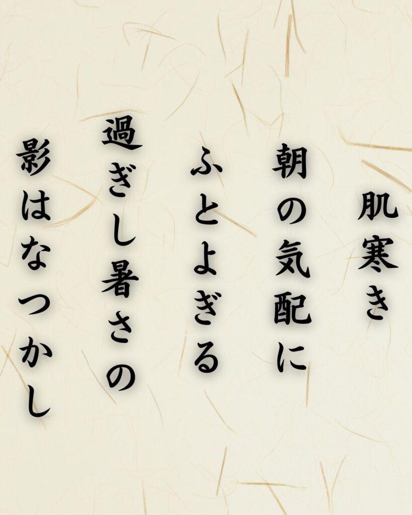 わたぼうし短歌帖「肌寒き 朝の気配に ふとよぎる
過ぎし暑さの 影はなつかし」短歌イメージ画像