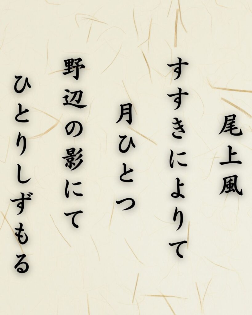 わたぼうし短歌帖「尾上風　すすきによりて　月ひとつ
野辺の影にて　ひとりしずもる」短歌テキスト画像