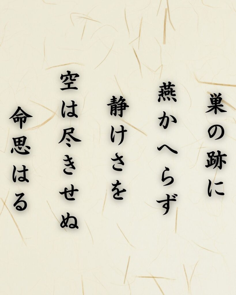 わたぼうし短歌帖「巣の跡に 燕かへらず 静けさを
空は尽きせぬ 命思はる」短歌テキスト画像