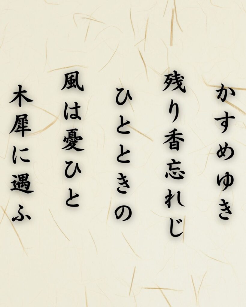 わたぼうし短歌帖「かすめゆき 残り香忘れじ ひとときの
風は憂ひと 木犀に遇ふ」短歌テキスト画像