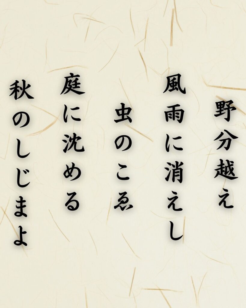 わたぼうし短歌帖「野分越え 風雨に消えし 虫のこゑ
庭に沈める 秋のしじまよ」短歌テキスト画像