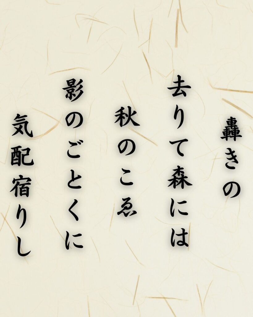 わたぼうし短歌帖「轟きの 去りて森には 秋のこゑ
影のごとくに 気配宿りし」短歌テキスト画像