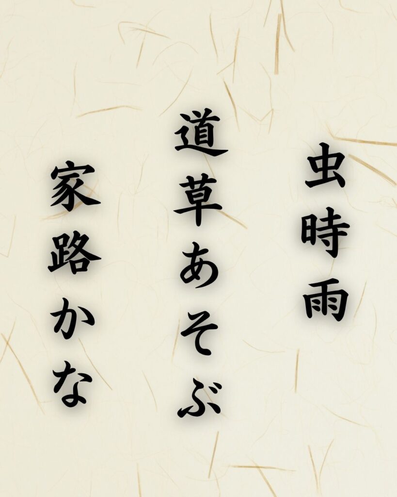 末吉俳句日記「虫時雨 道草あそぶ 家路かな」俳句テキスト画像