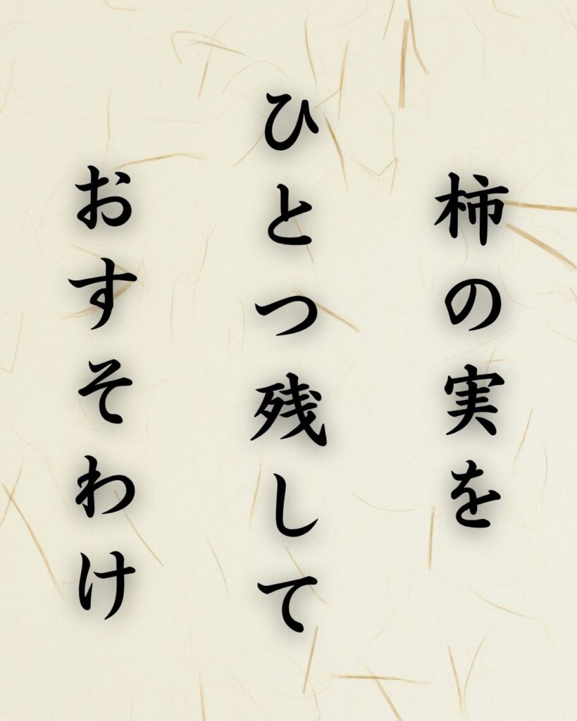 末吉俳句日記「柿の実を ひとつ残して おすそわけ」俳句テキスト画像