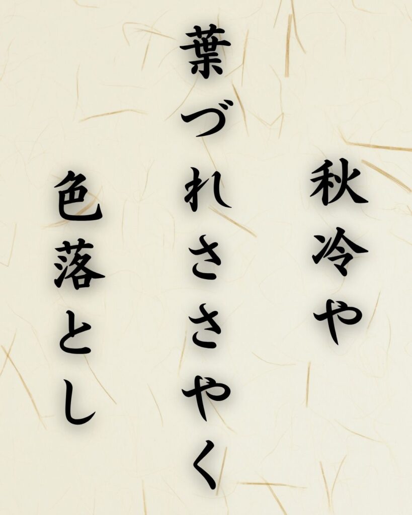 末吉俳句日記「秋冷や 葉づれささやく 色落とし」俳句テキスト画像