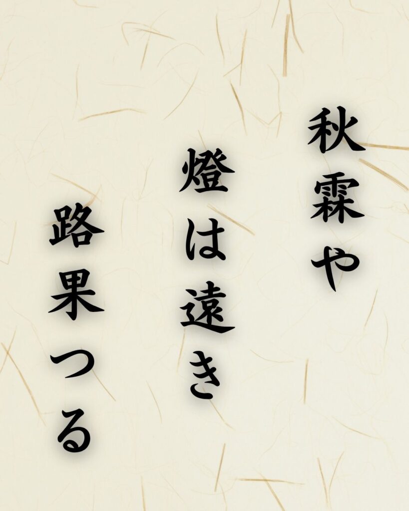 末吉俳句日記「秋霖や 燈は遠き 路果つる」俳句テキスト画像
