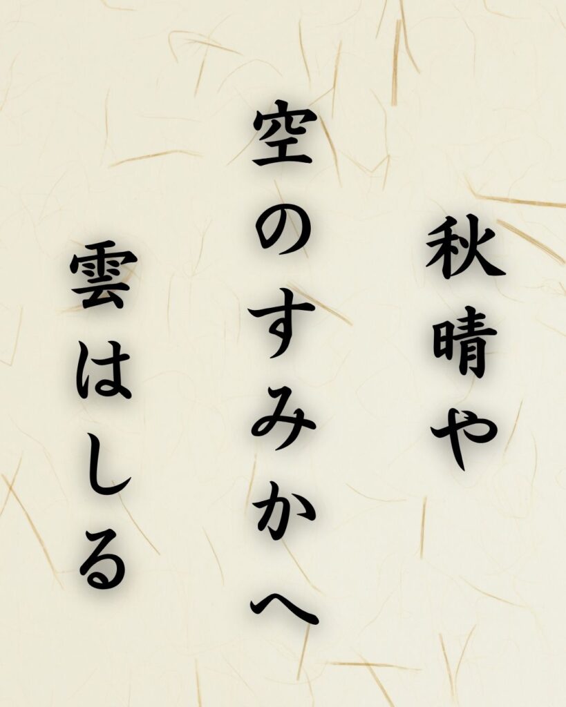 末吉俳句日記「秋晴や 空のすみかへ 雲はしる」俳句テキスト画像