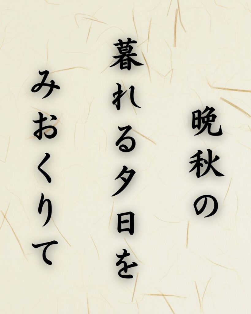 末吉俳句日記「晩秋の 暮れる夕日を みおくりて」俳句テキスト画像