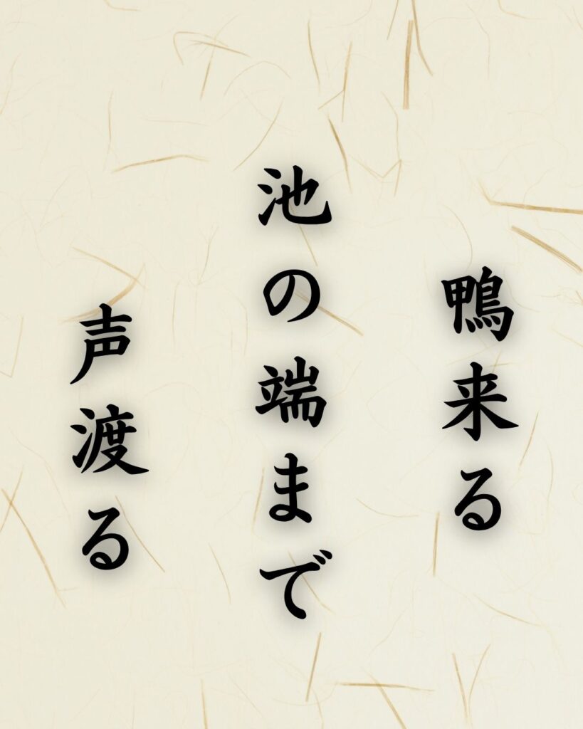 末吉俳句日記「鴨来る　池の端まで　声渡る」俳句テキスト画像