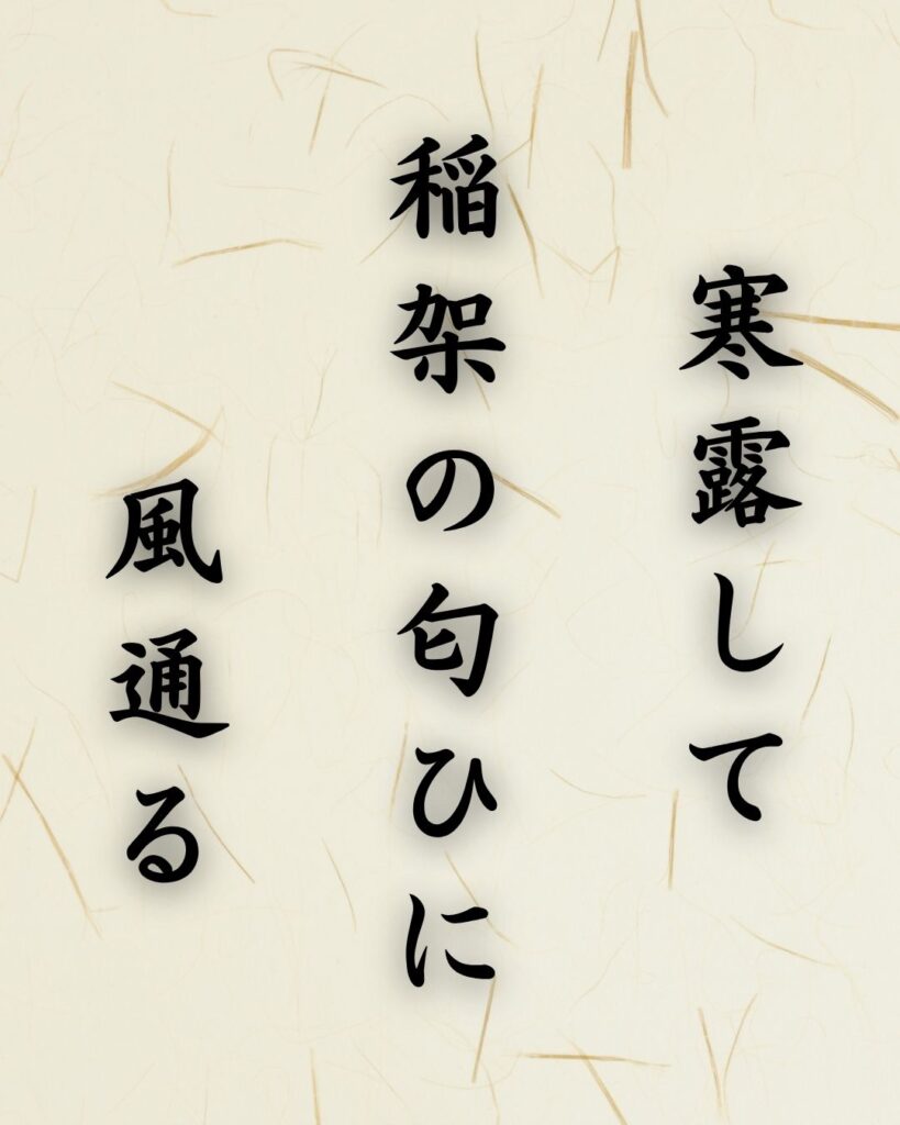 末吉俳句日記「寒露して 稲架の匂ひに 風通る」俳句テキスト画像