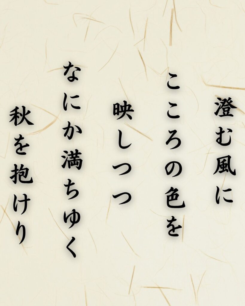 わたぼうし短歌帖「澄む風に こころの色を 映しつつ
なにか満ちゆく 秋を抱けり」短歌テキスト画像