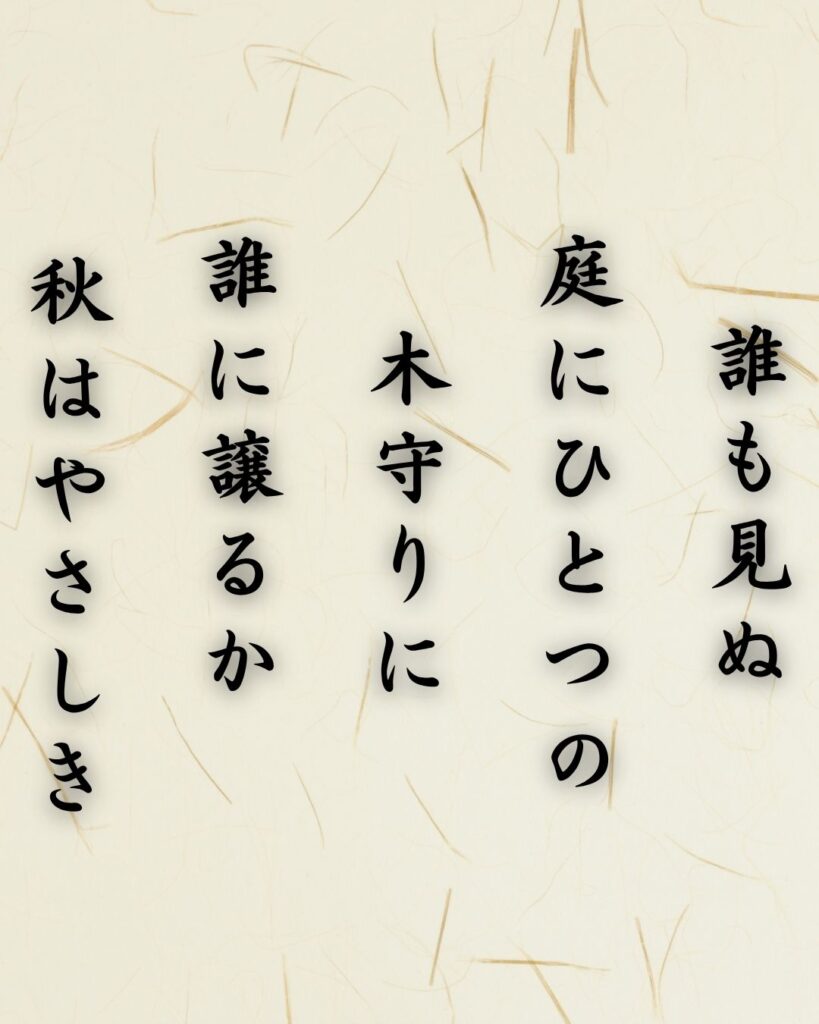わたぼうし短歌帖「誰も見ぬ 庭にひとつの 木守りに
誰に譲るか 秋はやさしき」短歌テキスト画像