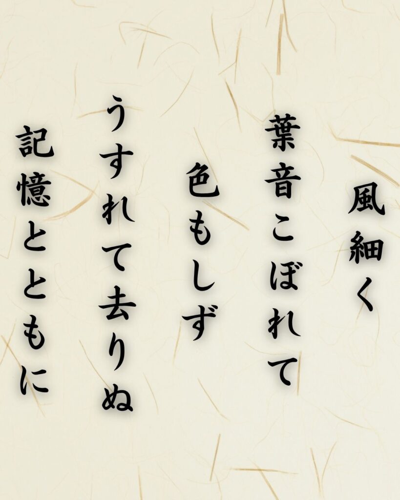 わたぼうし短歌帖「風細く 葉音こぼれて 色もしず
うすれて去りぬ 記憶とともに」短歌テキスト画像