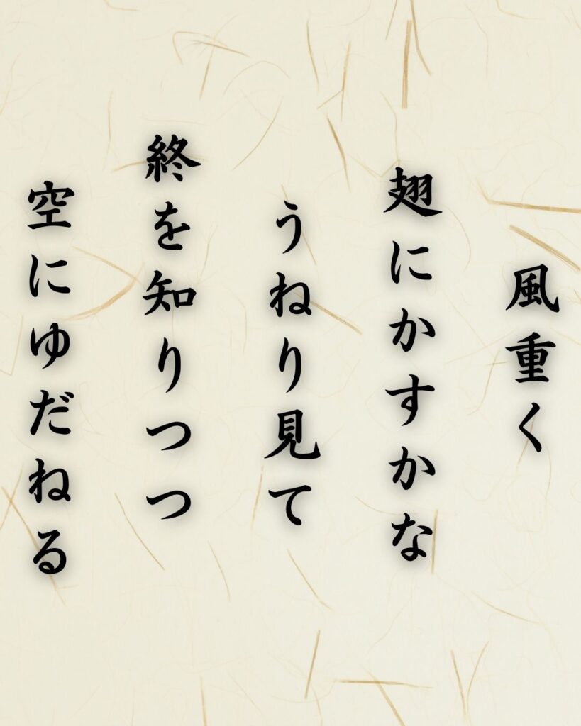 わたぼうし短歌帖「風重く 翅にかすかな うねり見て
終を知りつつ 空にゆだねる」短歌テキスト画像