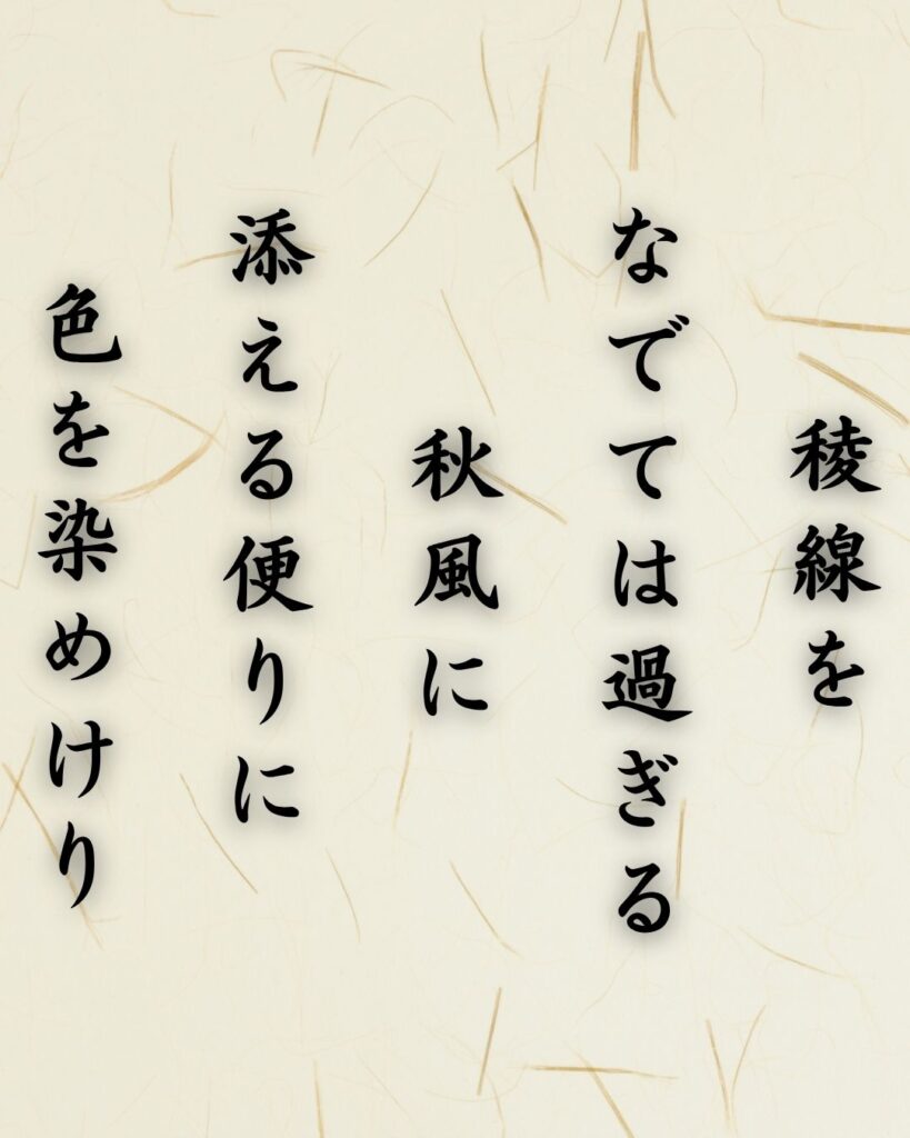わたぼうし短歌帖「稜線を なでては過ぎる 秋風に
添える便りに 色を染めけり」短歌テキスト画像