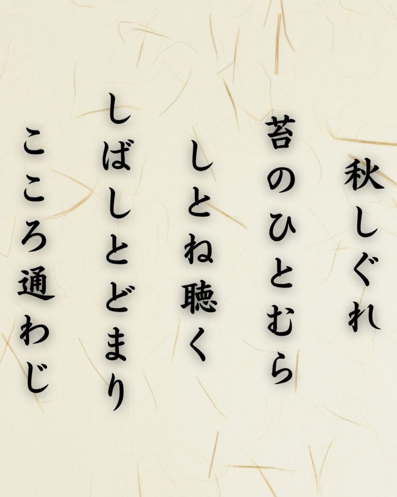 わたぼうし短歌帖「秋しぐれ 苔のひとむら しとね聴く
しばしとどまり こころ通わじ」短歌テキスト画像