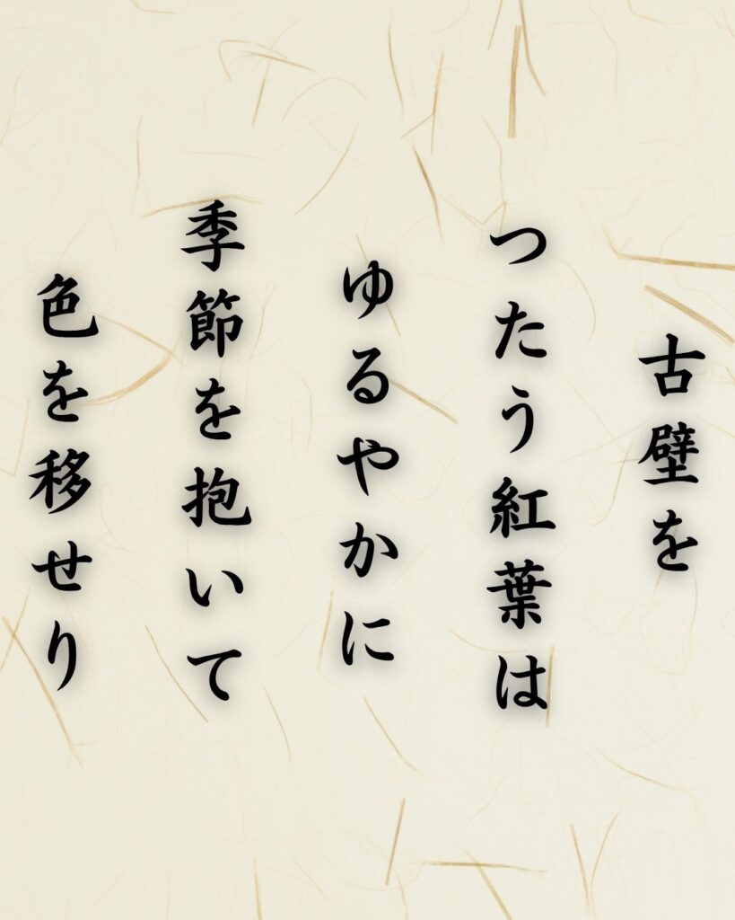 わたぼうし短歌帖「古壁を つたう紅葉は ゆるやかに
季節を抱いて 色を移せり」短歌テキスト画像