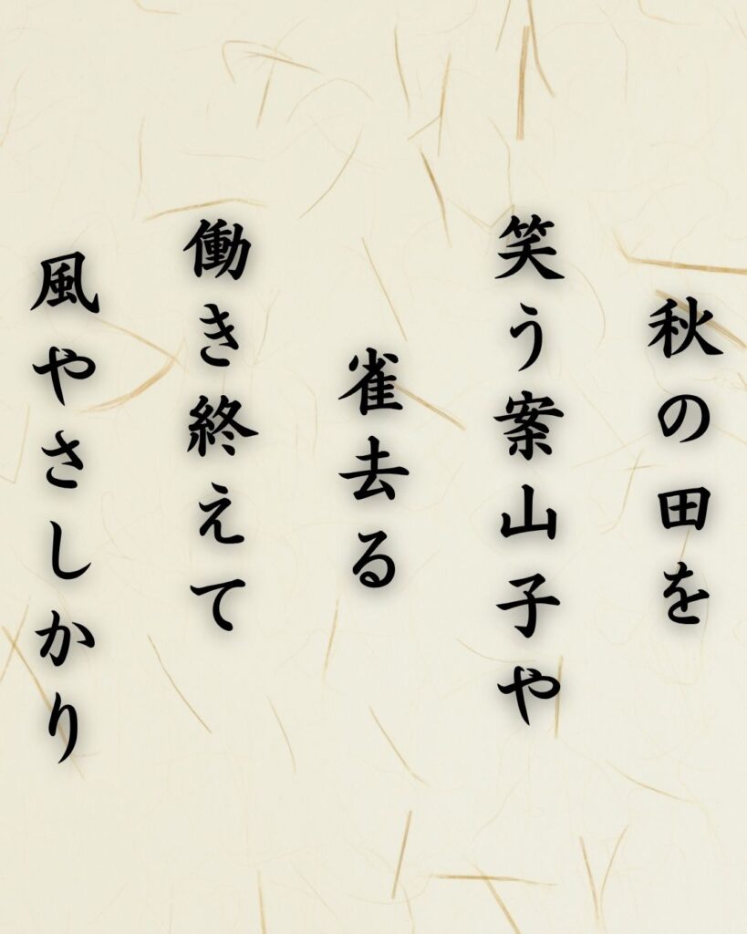 わたぼうし短歌帖「秋の田を 笑う案山子や 雀去る
働き終えて 風やさしかり」短歌テキスト画像