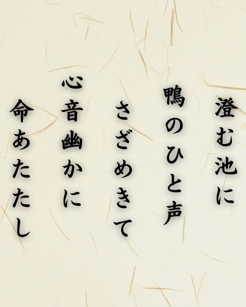 わたぼうし短歌帖「澄む池に 鴨のひと声 さざめきて
心音幽かに 命あたたし」短歌テキスト画像
